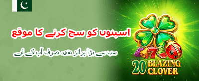 پاکستان کے لیے بہترین بیٹنگ ایپ